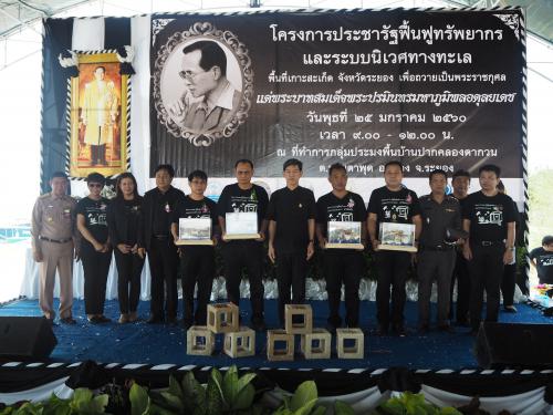 ๒๕ ม.ค. ๒๕๖๐ สบทช.๑ ร่วมกับ BLCP จัดโครงการประชารัฐฟื้นฟูทรัพยากรและระบบนิเวศทางทะเล พื้นที่เกาะสะเก็ด จังหวัดระยอง