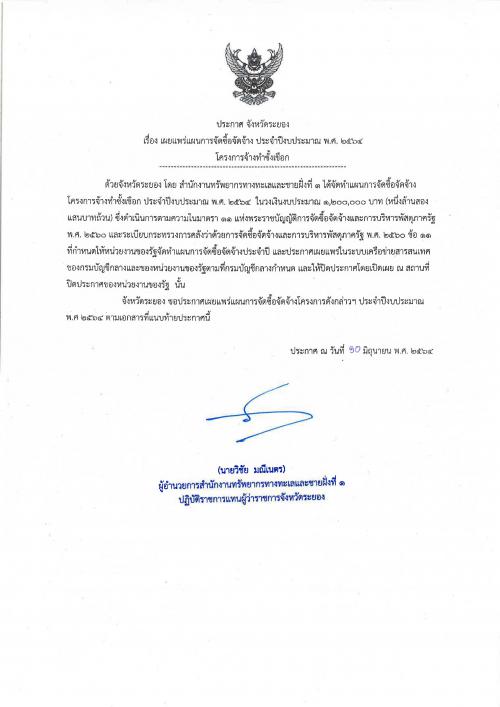 ประกาศเผยแพร่แผนการจัดซื้อจัดจ้าง ประจำปีงบประมาณ พ.ศ. ๒๕๖๔  โครงการจ้างทำซั้งเชือก
