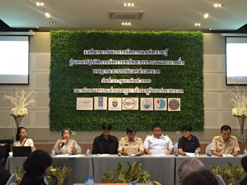 สบทช.1 เข้าร่วมประชุม"เวทีสาธารณะการจัดการองค์ความรู้สู่แผนการปฏิบัติการจัดการทรัพยากรทางทะเลและชายฝั่งบนฐานระบบนิเวศอ่าวตราด"