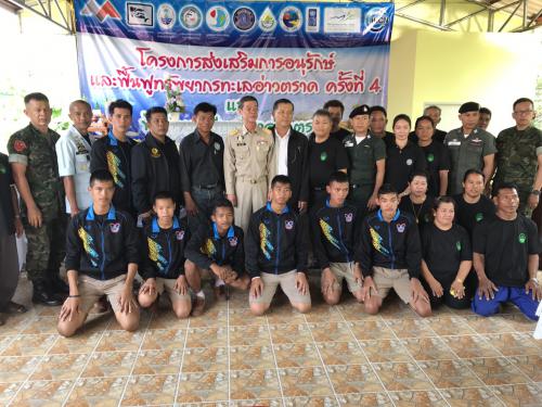 สบทช.1 โดย หน่วยอนุรักษ์ฯ จ.ตราด เข้าร่วมโครงการ "การส่งเสริมการอนุรักษ์และฟื้นฟูทรัพยากรอ่าวตราด ครั้งที่ 4" และพิธีทำบุญสืบชะตาอ่าวตราด