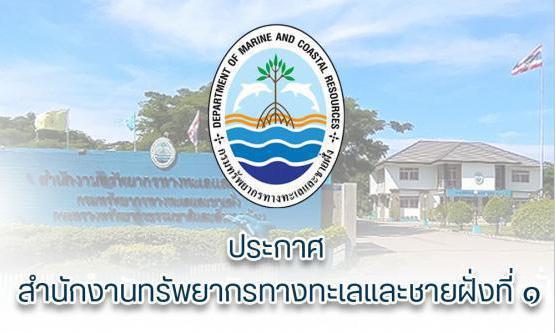 ประกาศ สทช.1 เรื่องการขายพัสดุโดยวิธีทอดตลาด