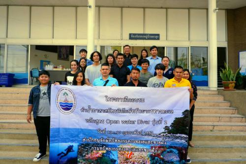 สำนักอนุรักษ์ทรัพยากรทางทะเลและชายฝั่ง โดย ส่วนแผนงานและยุทธศาสตร์ จัดโครงการอบรมดำน้ำอาสาสมัครพิทักษ์ทะเล​ รุ่นที่​ 2​ ระหว่างวันที่​ 13-17​ กุมภาพันธ์​ 2562