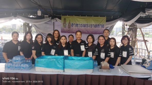 โครงการ จิตอาสา ทส.