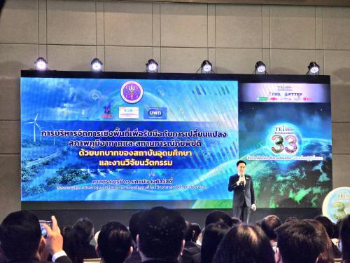 งานสัมมนาวิชาการครบรอบ 33 ปี  TEI  สิ่งแวดล้อมโลก สิ่งแวดล้อมไทย : ปรับเพื่ออยู่ รู้เพื่อรอด