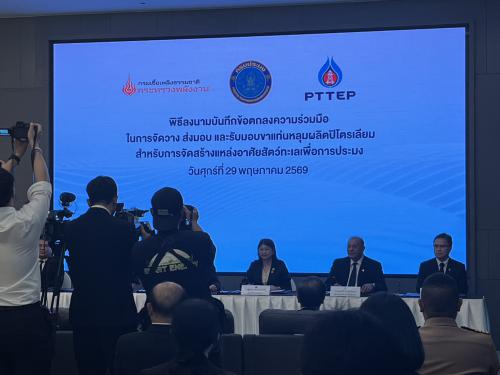 พิธีลงนามบันทึกข้อตกลงความร่วมมือในการจัดวาง ส่งมอบ และรับมอบขาแท่นหลุมผลิตปิโตรเลียม สำหรับการจัดสร้างแหล่งอาศัยสัตว์ทะเล