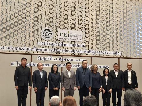 ประชุมเพื่อรับฟังความคิดเห็นและข้อเสนอแนะต่อ (ร่าง) หลักเกณฑ์และขั้นตอนการประกาศและยกเลิกพื้นที่คุ้มครองสิ่งแวดล้อม
