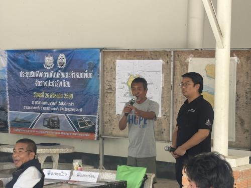ประชุมรับฟังความคิดเห็นและกำหนดพื้นที่จัดวางปะการังเทียม ประจำปีงบประมาณ พ.ศ.2570