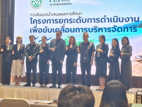 สัมมนาเผยแพร่ผลการศึกษาโครงการยกระดับการดำเนินงานเพื่อขับเคลื่อนการบริหารจัดการพื้นที่คุ้มครองสิ่งแวดล้อม