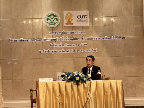 ประชุมสรุปผลการดำเนินงาน โครงการพัฒนาระบบข้อมูลเพื่อการอนุรักษ์พื้นที่ผังภูมินิเวศสิ่งแวดล้อมธรรมชาติและศิลปกรรม