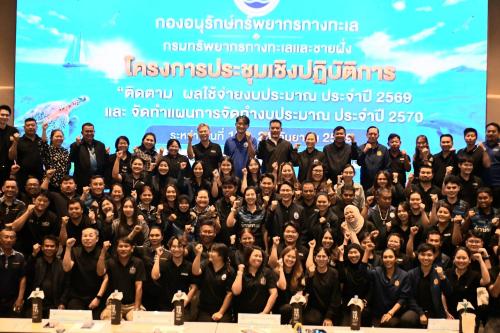 การประชุม โครงการประชุมเชิงปฏิบัติการ ติดตามผลใช้จ่ายงบประมาณประจำปี 2569 และจัดทำแผนการจัดทำงบประมาณประจำปี 2570 ระหว่างวันที่ 18-21 กันยายน 2569